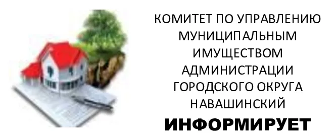 КУМИ информирует